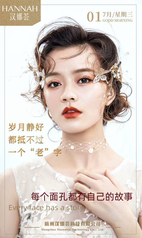 源文件下載【享設(shè)計】搜索編號：26920002124209519【醫(yī)美早安人物海報】