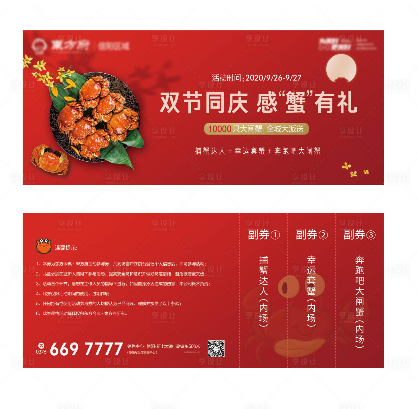 源文件下载【享设计】搜索编号：13570002063138262【地产大闸蟹活动券】