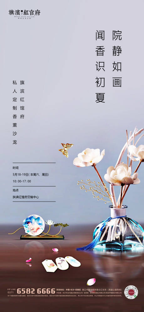 源文件下载【享设计】搜索编号：53740001985345180【地产香薰沙龙DIY海报】