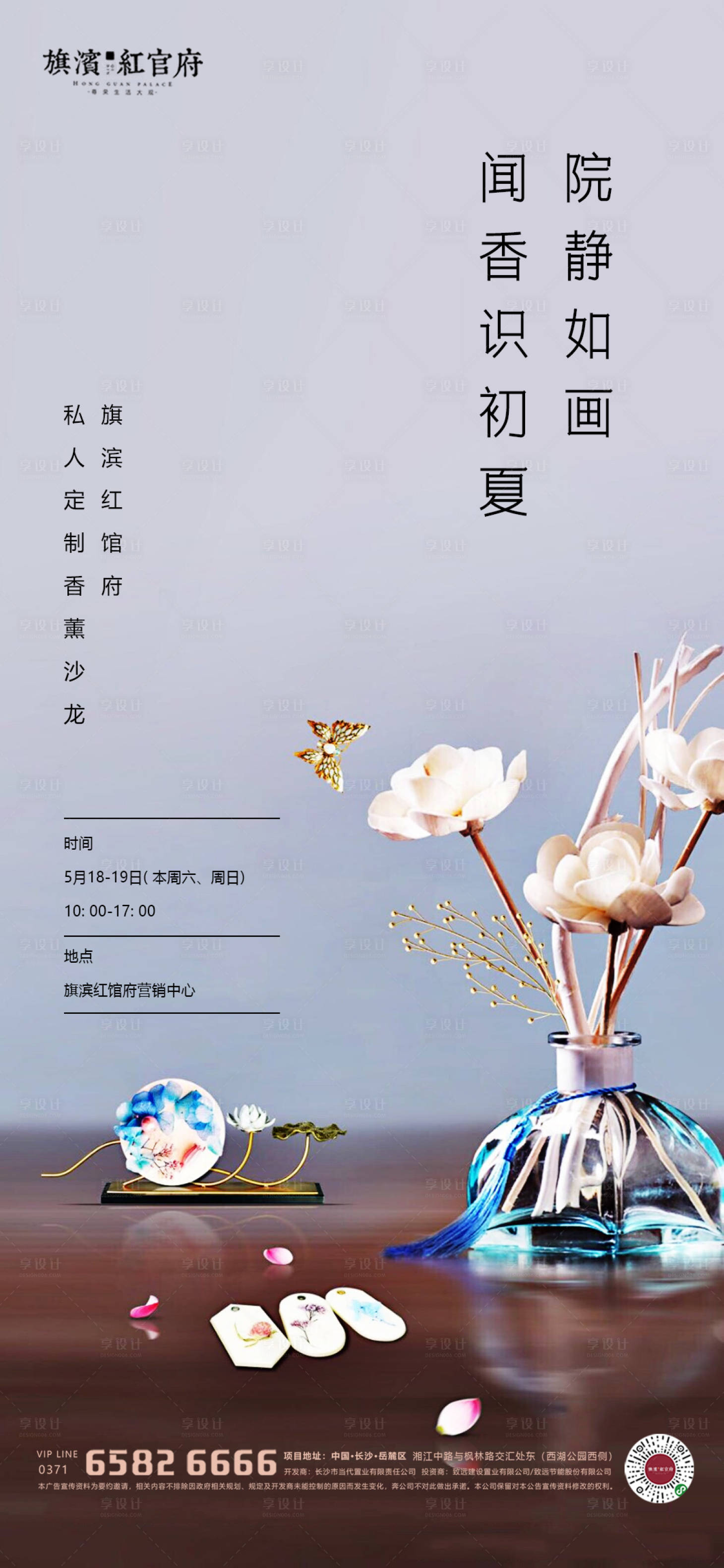 源文件下載【享設計】搜索編號：53740001985345180【地產香薰沙龍DIY海報】