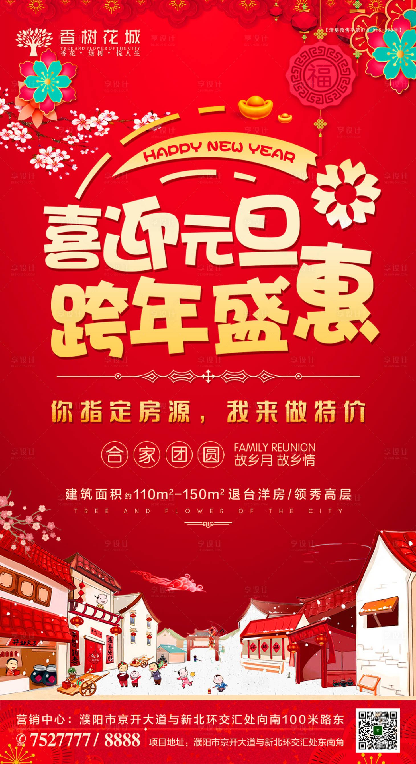 源文件下载【元旦活动红金移动端海报】编号：63080002015807527