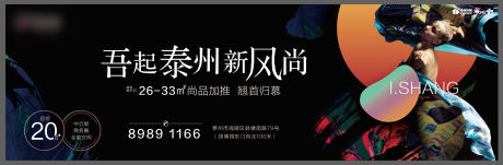 源文件下载【商铺主形象开盘活动稿展板】编号：20200901175248894