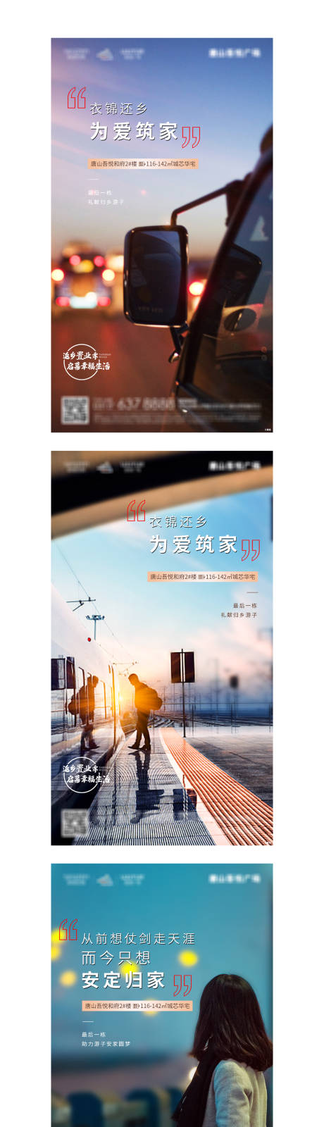 源文件下載【返鄉置業微信系列海報】編號：70280001952268753