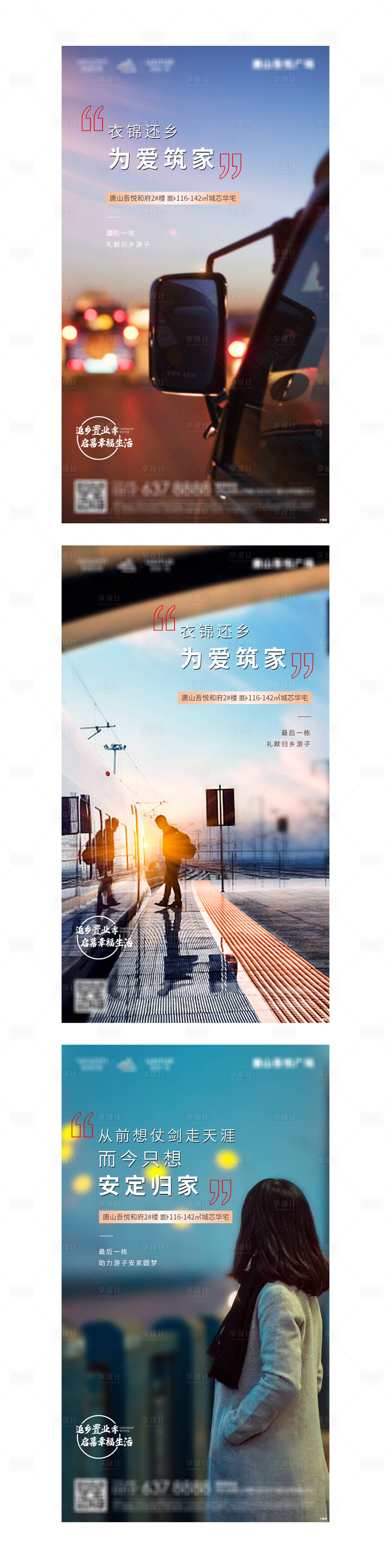 源文件下載【享設(shè)計(jì)】搜索編號：70280001952268753【返鄉(xiāng)置業(yè)微信系列海報(bào)】