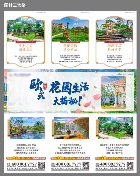 源文件下载【地产园林三宫格】编号：47950001999041676