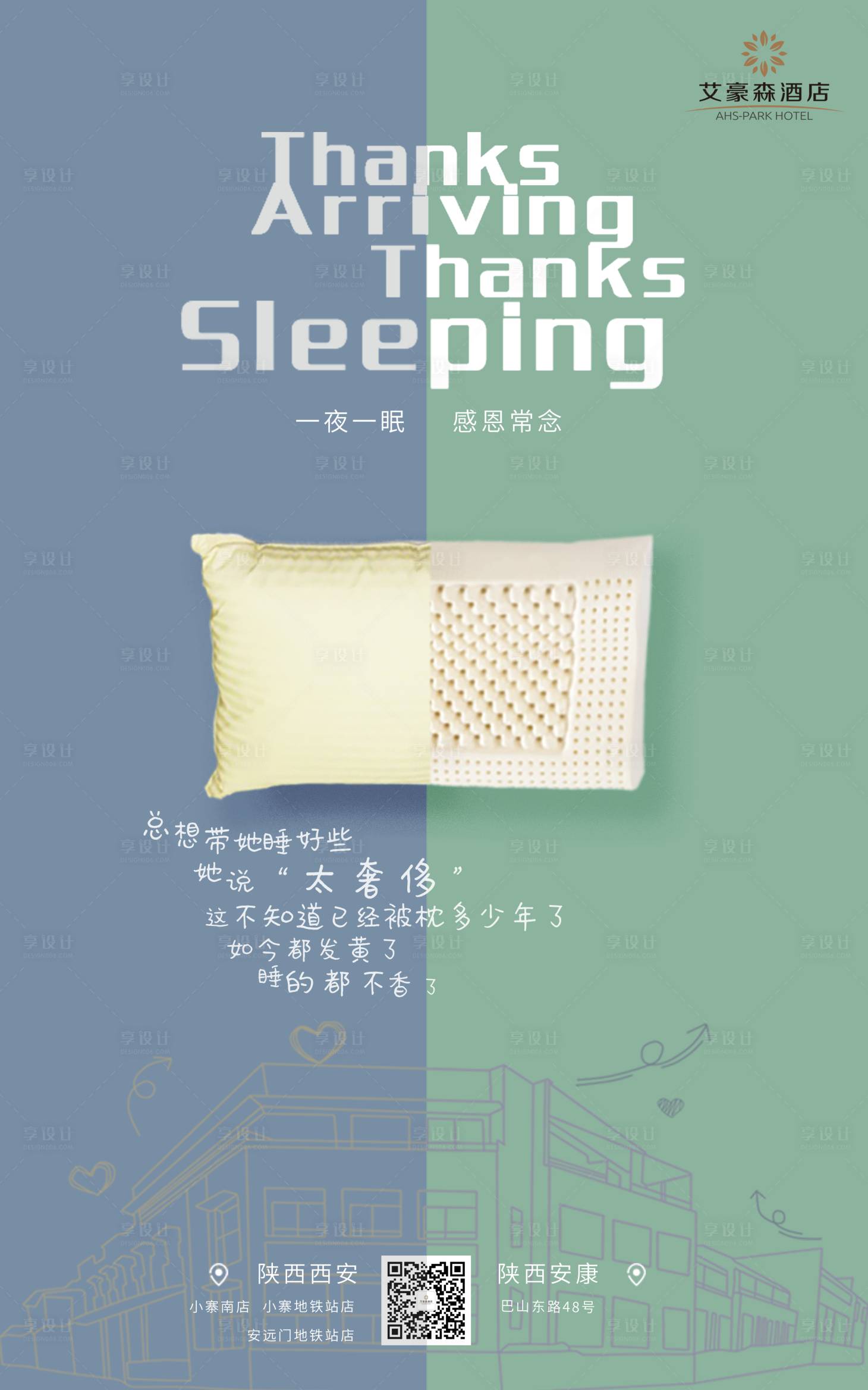 源文件下載【享設(shè)計(jì)】搜索編號(hào)：35890001950694205【感恩節(jié)乳膠枕 海報(bào)】