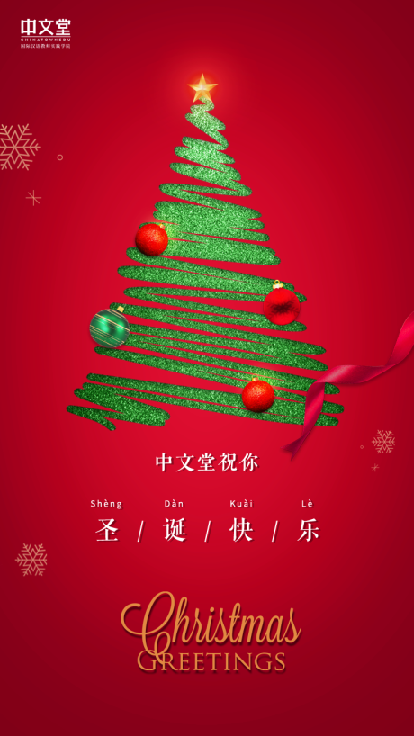 源文件下载【圣诞节圣诞树红金海报】编号：89310002095455802