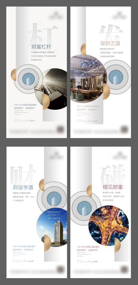 源文件下載【房地產(chǎn)價(jià)值點(diǎn)系列海報(bào)】編號：44030001846073325