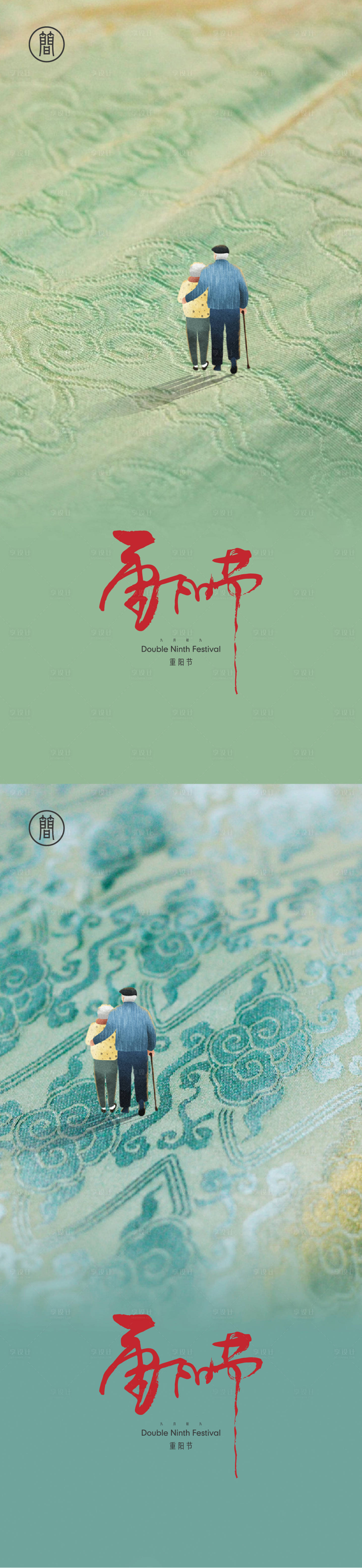 源文件下载【享设计】搜索编号：20200001895683451【重阳节海报】