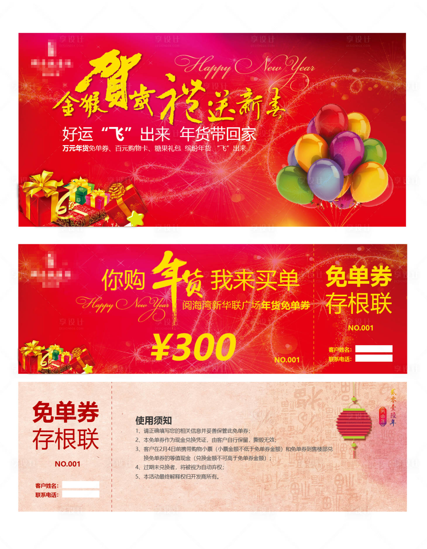 源文件下載【享設計】搜索編號：39920001897772975【新春賀歲年貨節抽獎券】