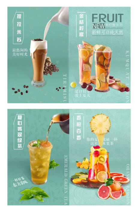 编号：20200903103233122【享设计】源文件下载-饮料产品组合海报