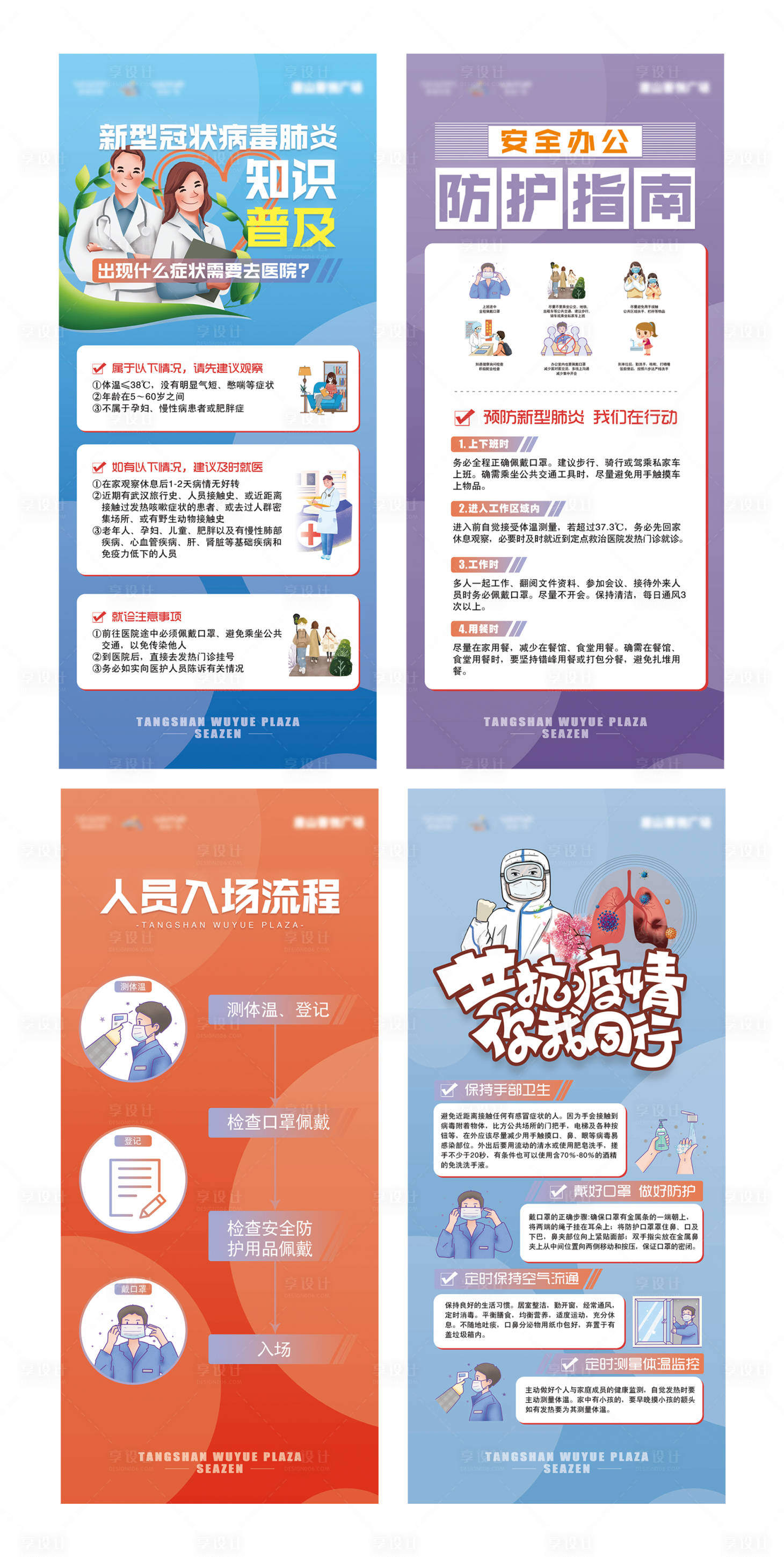 源文件下載【享設(shè)計】搜索編號：47380001943332900【防疫系列展架】
