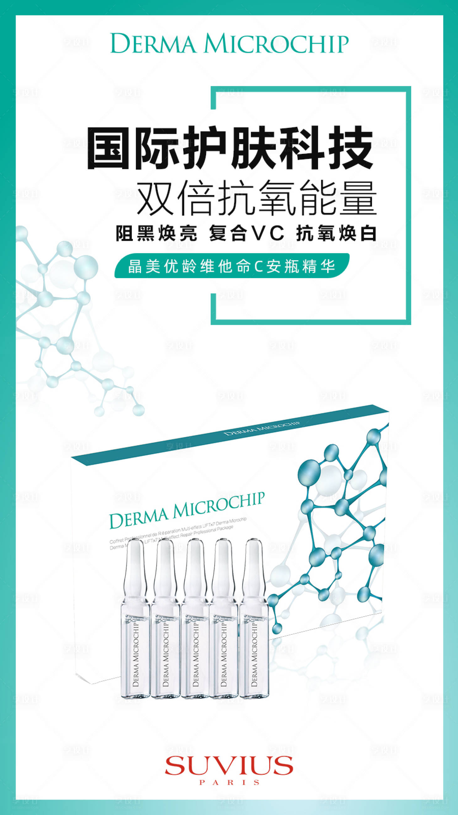 源文件下載【享設計】搜索編號：94070002109361859【安瓶精華液海報】