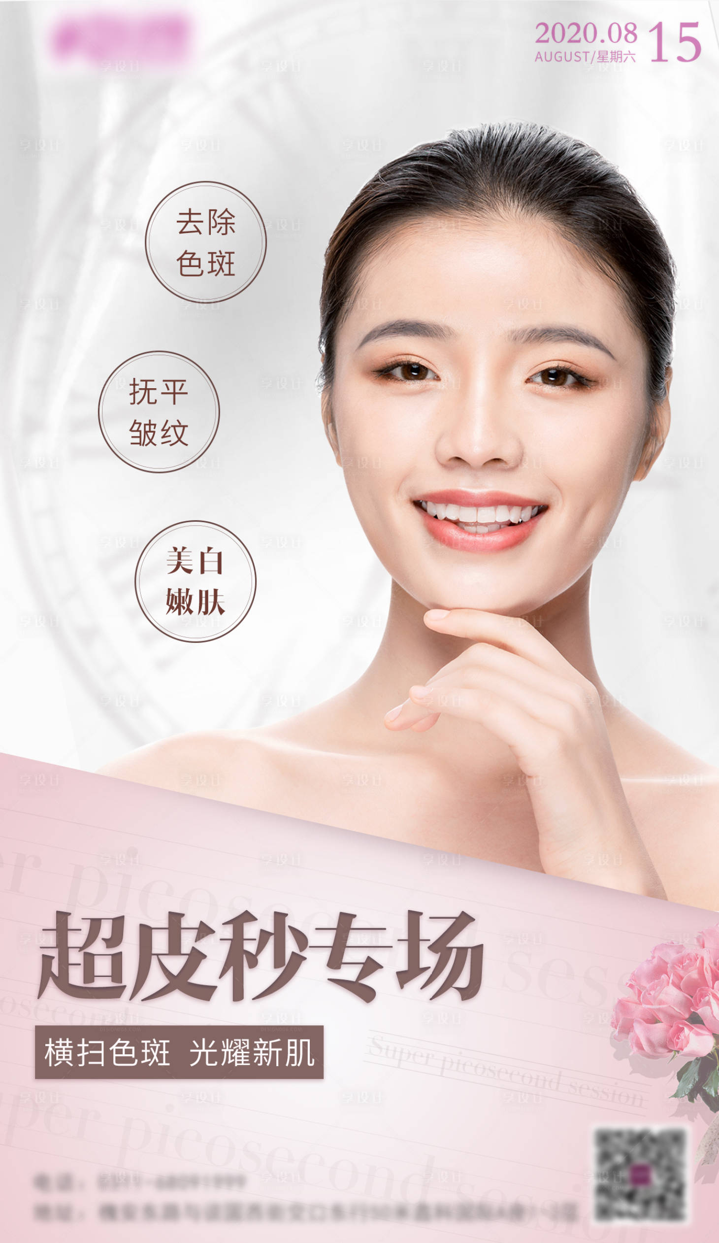 源文件下載【享設(shè)計(jì)】搜索編號(hào)：68000001858953787【醫(yī)美美容整形促銷宣傳海報(bào)】