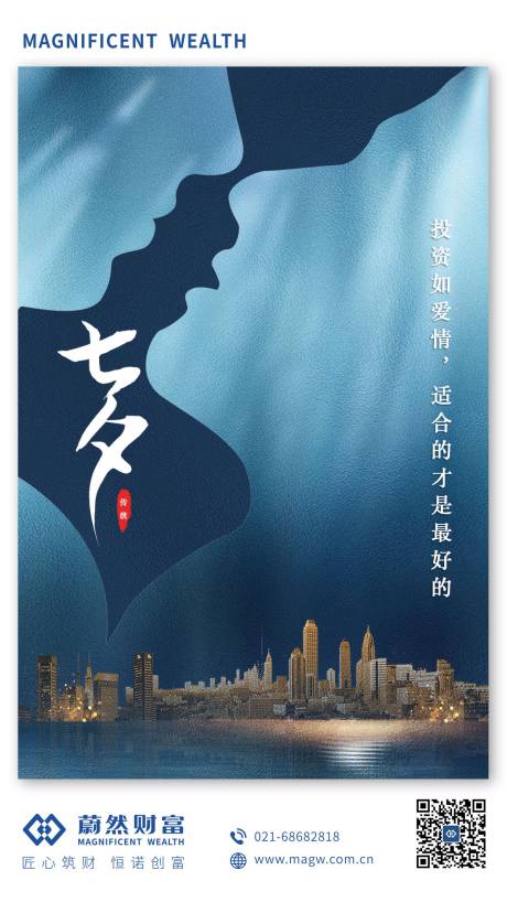 源文件下載【享設(shè)計(jì)】搜索編號(hào)：75520001845669025【七夕】
