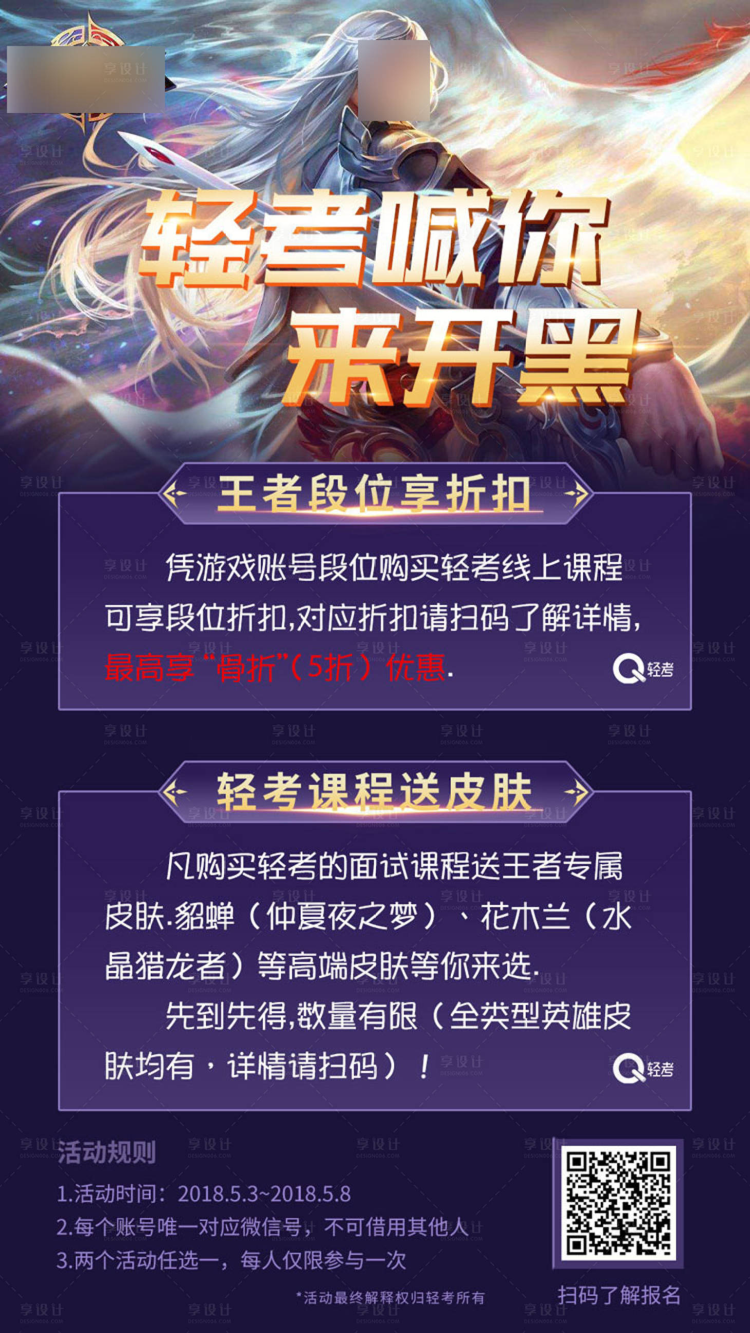 源文件下载【王者荣耀游戏奖励教育海报】编号：82300001015332624
