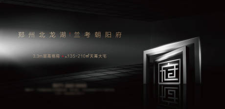 源文件下载【高端黑金地产大气海报】编号：20200909101601765