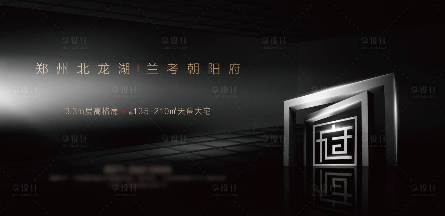 源文件下载【享设计】搜索编号：22020001921319064【高端黑金地产大气海报】