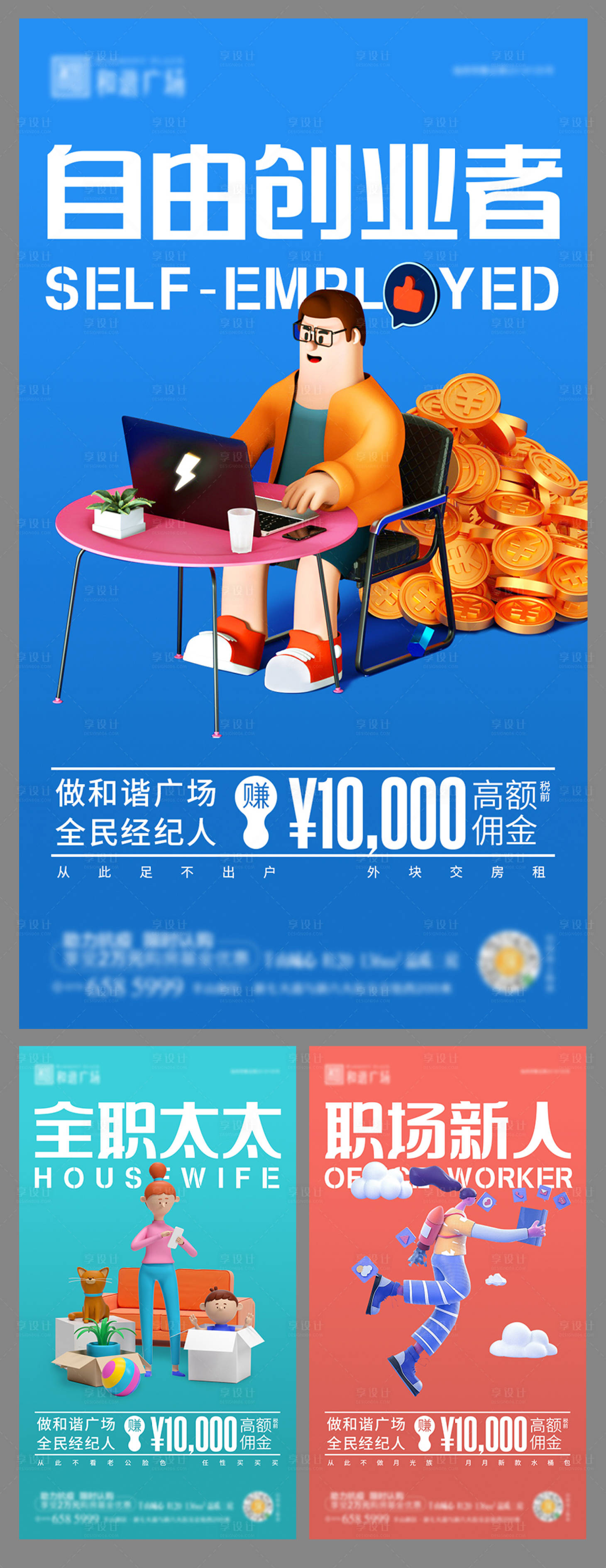 源文件下载【全民经纪人海报】编号：85470001871351254