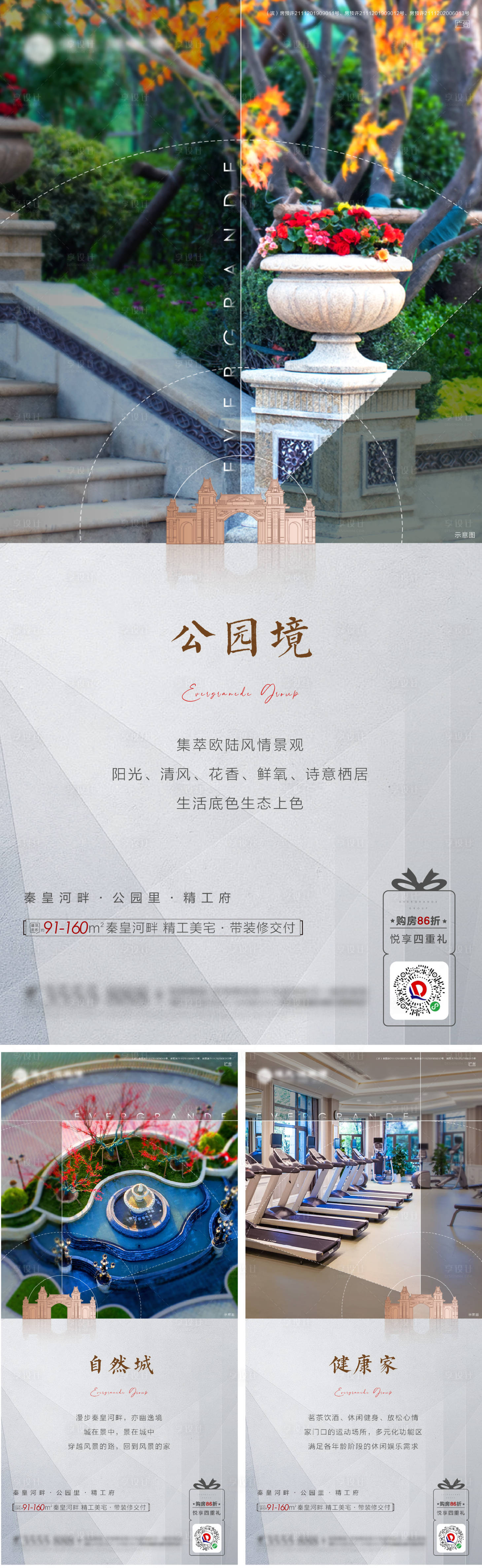 源文件下载【享设计】搜索编号：67770001976033778【园林价值点系列微信】