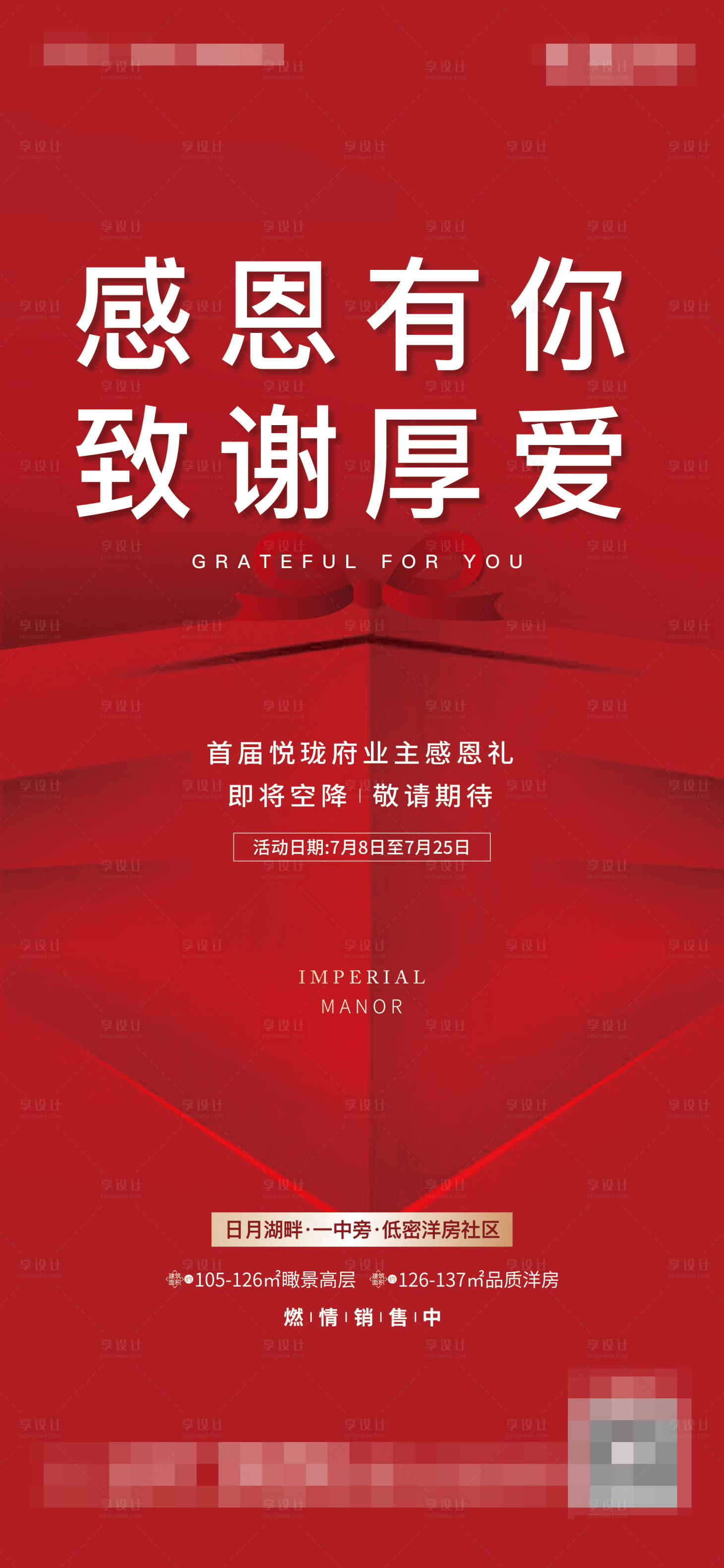 源文件下載【享設計】搜索編號：10360002008174713【地產(chǎn)感恩有你海報】