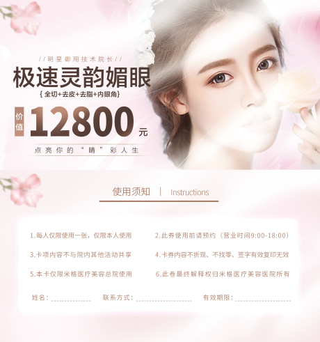 源文件下載【醫(yī)美雙眼皮活動券】編號：48960002088112173