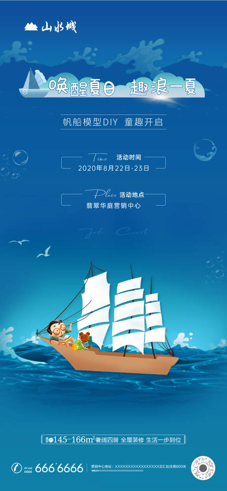 编号：20200902143324863【享设计】源文件下载-地产帆船模具DIY海报