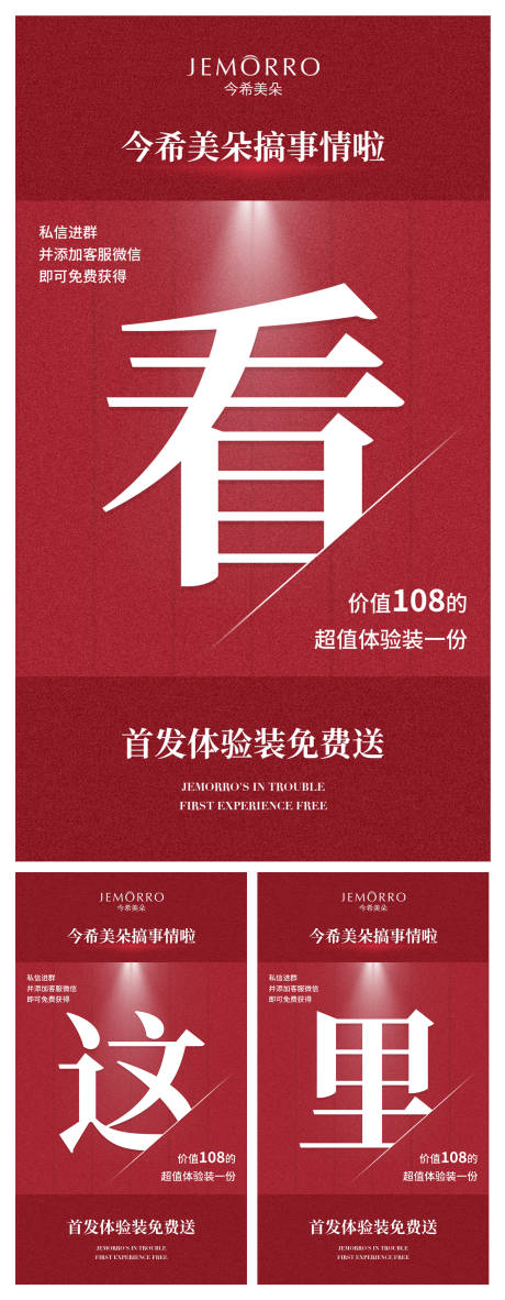 源文件下载【招商活动系列海报】编号：52170001849819568