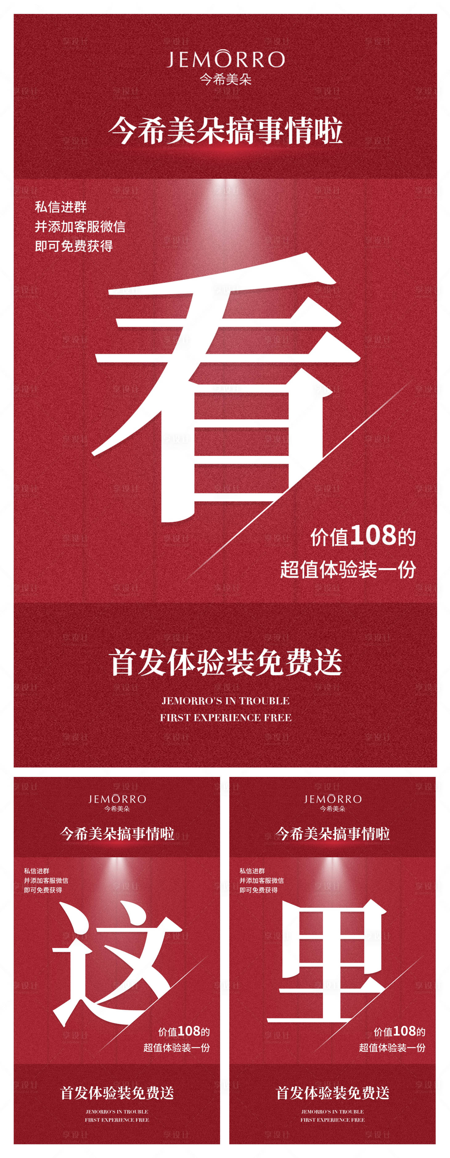 源文件下載【享設計】搜索編號：52170001849819568【招商活動系列海報】