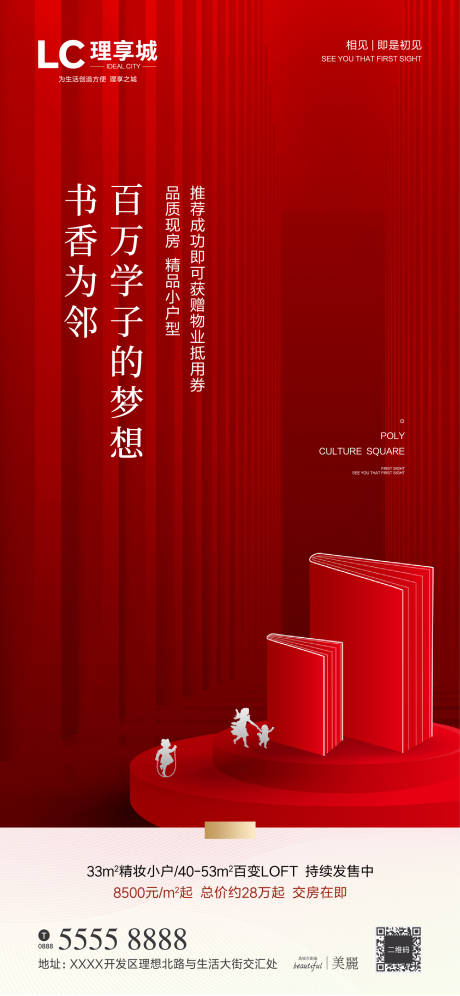 源文件下载【地产学区公寓海报】编号：54670002113482064