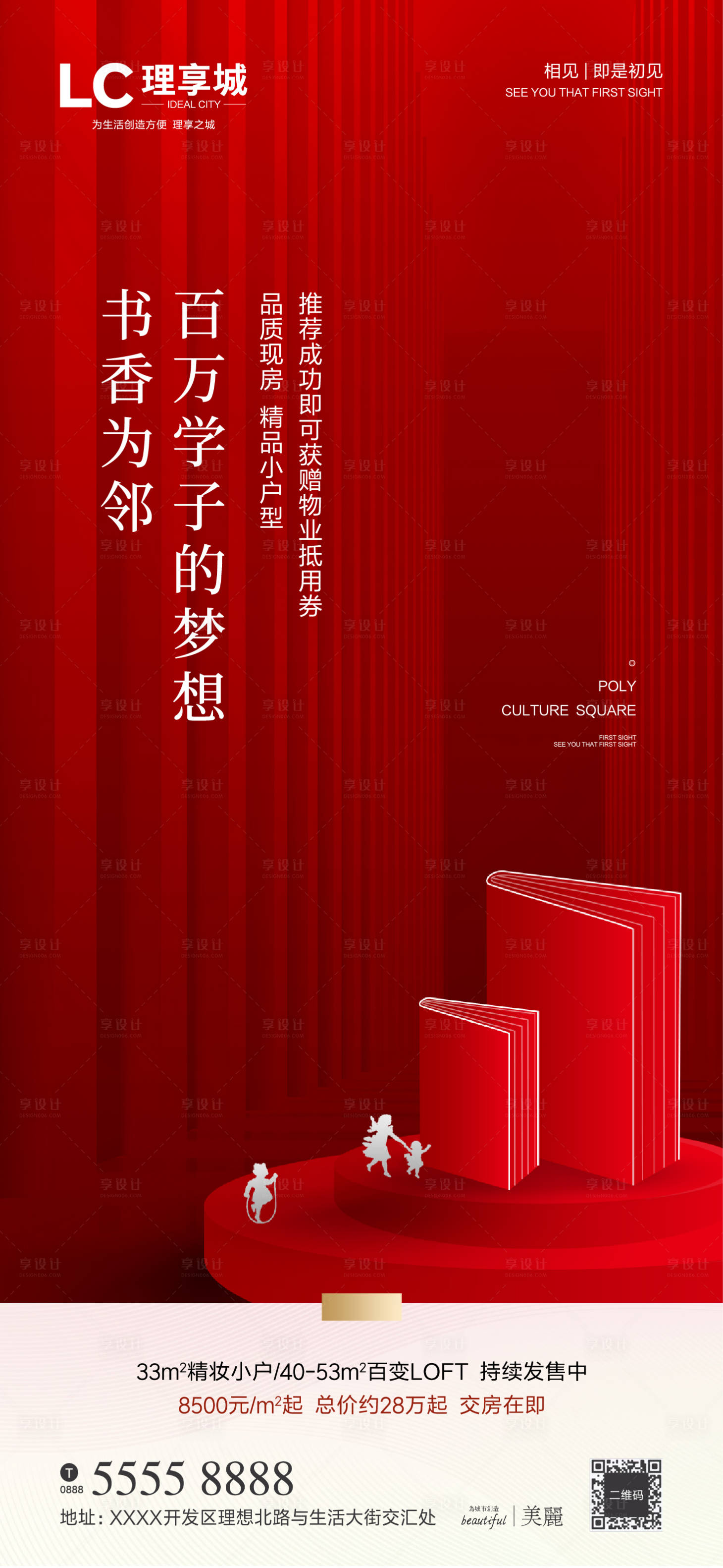 源文件下載【地產(chǎn)學(xué)區(qū)公寓海報(bào)】編號(hào)：54670002113482064