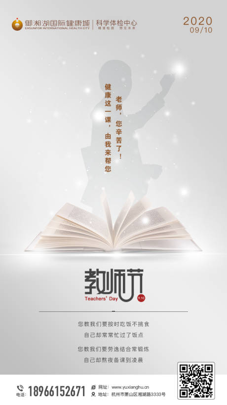 源文件下载【教师节海报】编号：83020001916432207