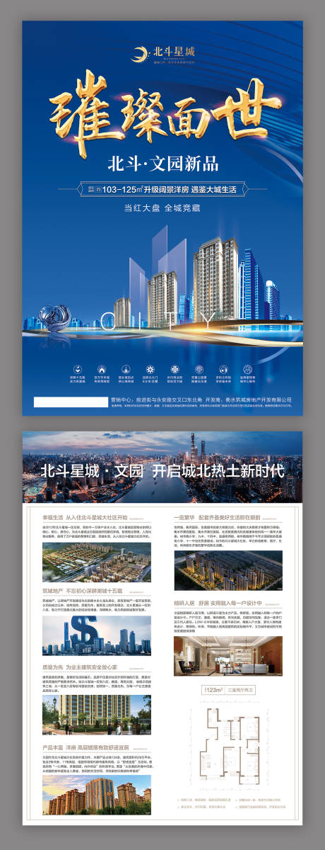 源文件下載【地產(chǎn)開盤宣傳DM單頁】編號：38780001944545259
