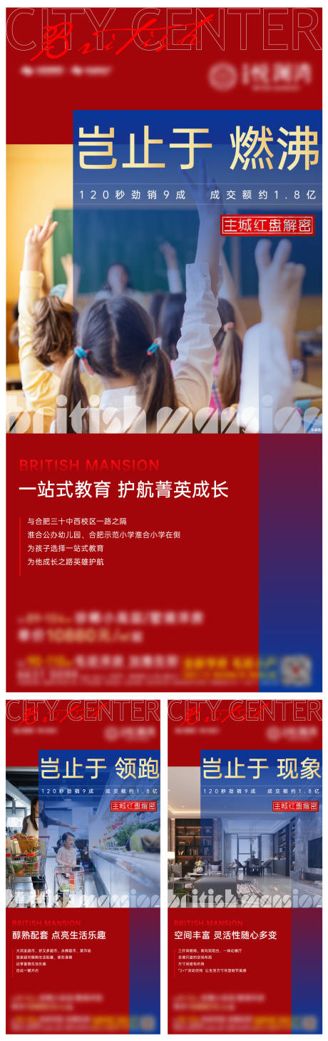 源文件下载【地产价值点系列海报】编号：39580001965519208