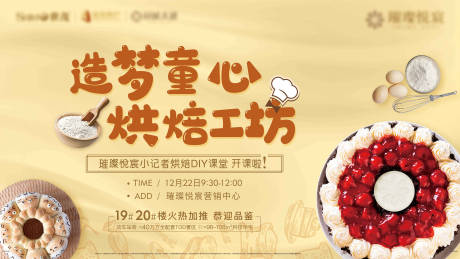 源文件下载【房地产烘焙DIY蛋糕周末活动展板】编号：55280001905134706