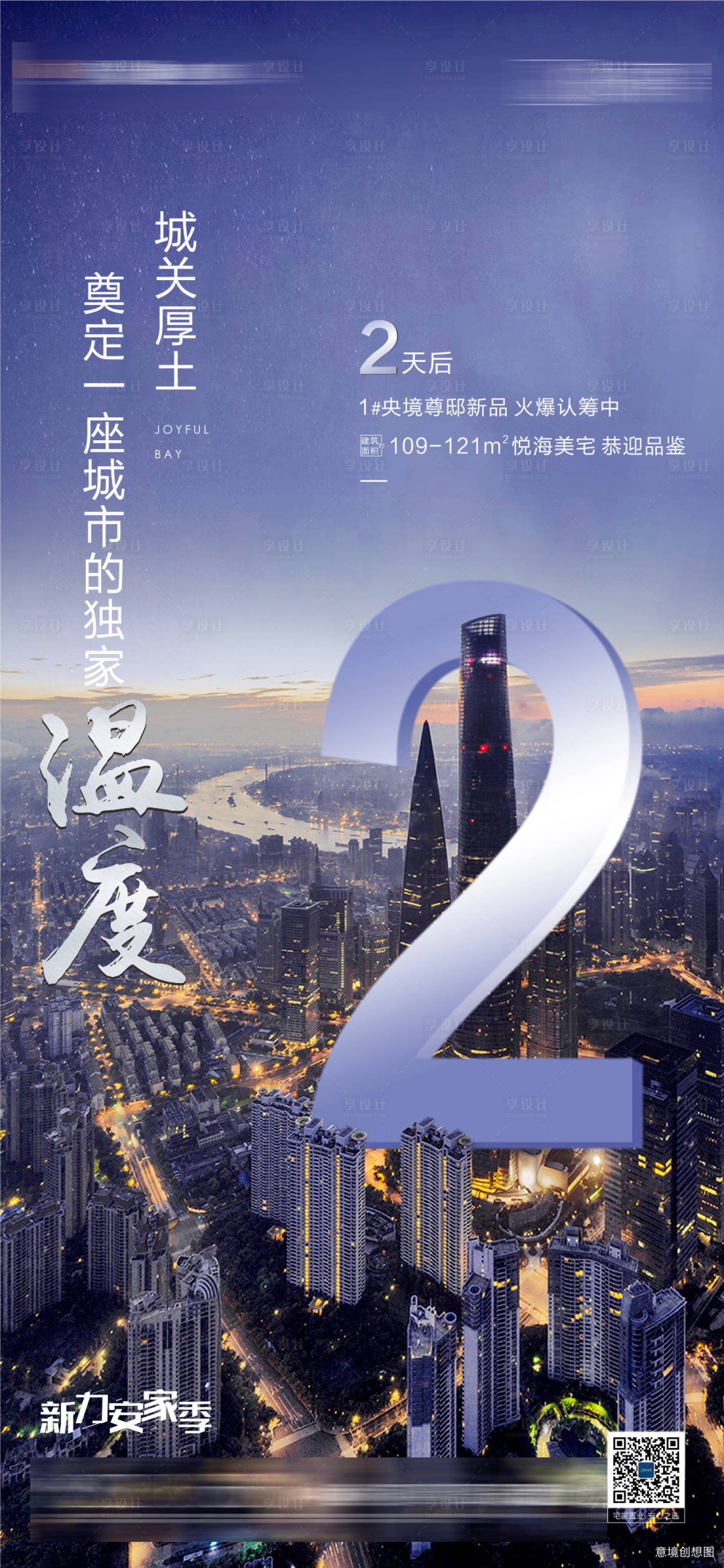 源文件下载【享设计】搜索编号：57890001889033975【认筹倒计时数字移动端海报】