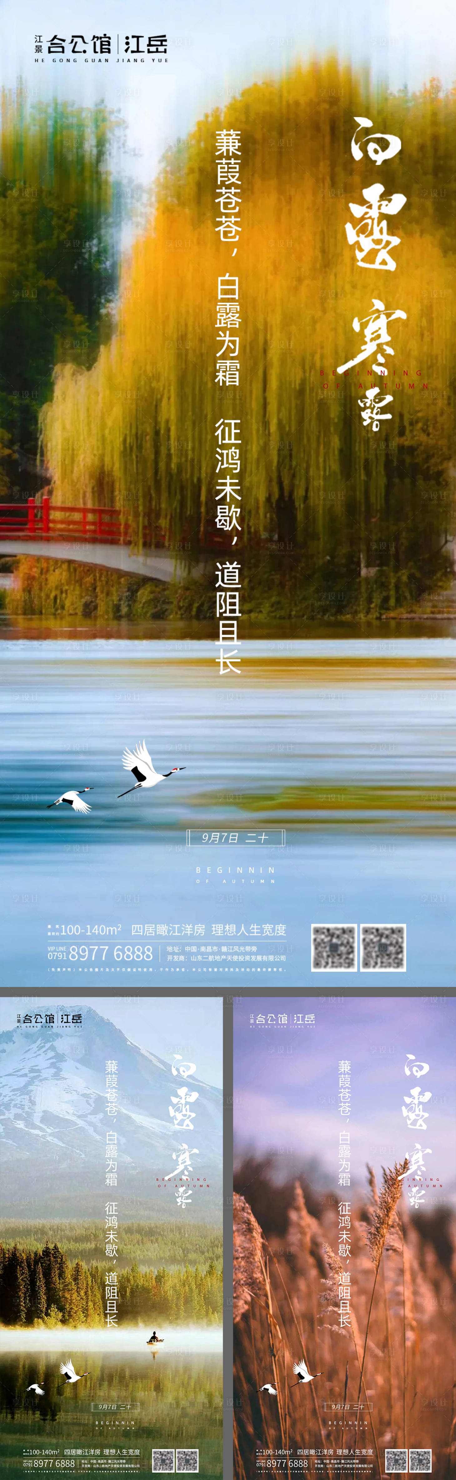 源文件下载【地产二十四节气白露寒露系列海报】编号：15400001845806699