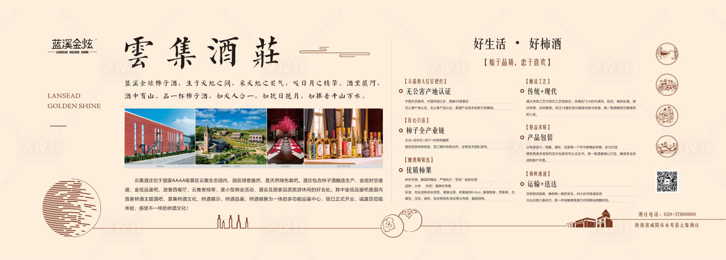 源文件下載【享設計】搜索編號：63110001929836862【酒類價值點廣告展板】