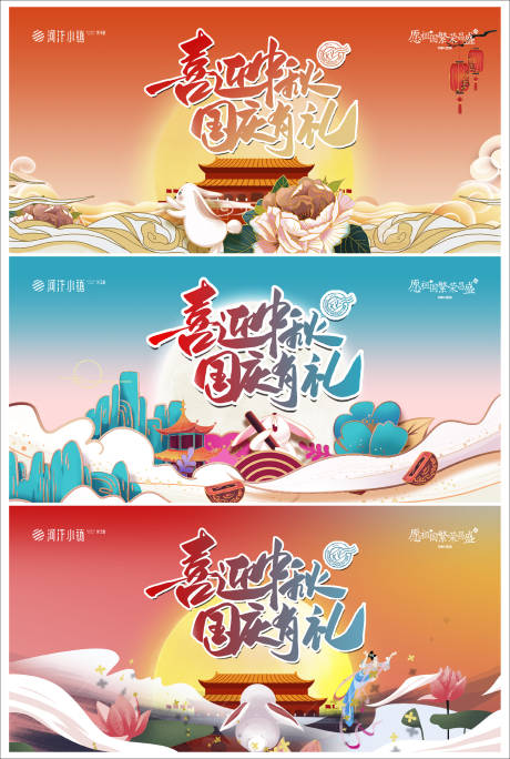 源文件下载【地产中秋国庆主画面系列活动展板】编号：18980002075091068