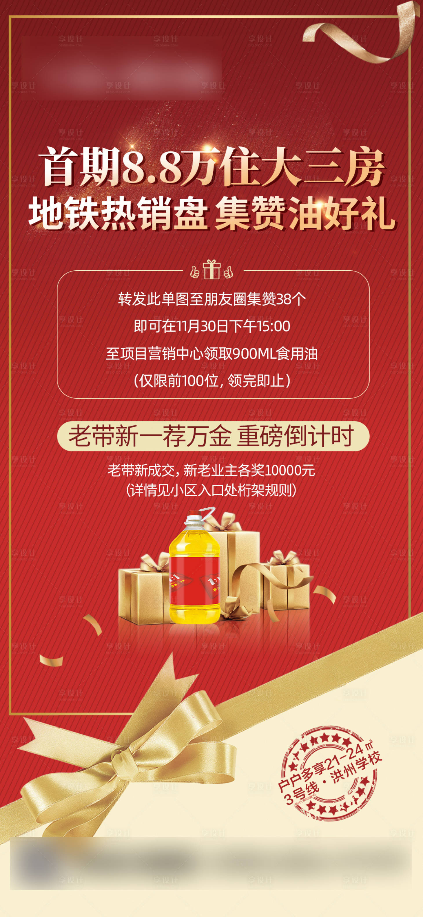 源文件下載【紅金集贊送好禮地產單圖海報】編號：80640001915278899