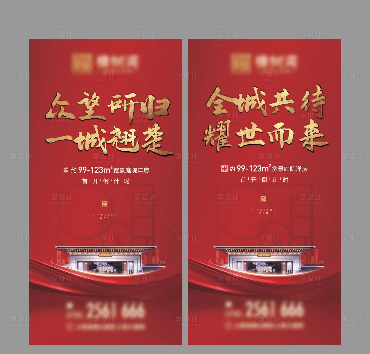 源文件下載【享設計】搜索編號：40030001915421737【房地產紅金首開系列海報】