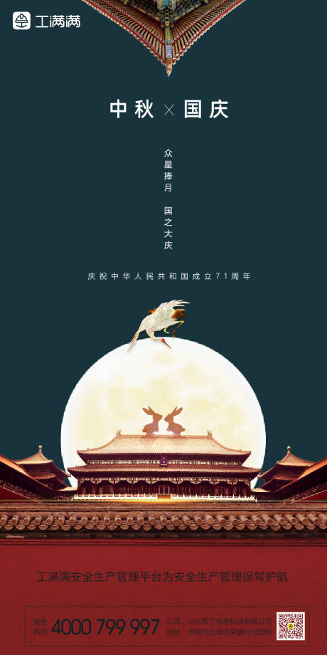 源文件下载【中秋国庆海报】编号：61150002065728380
