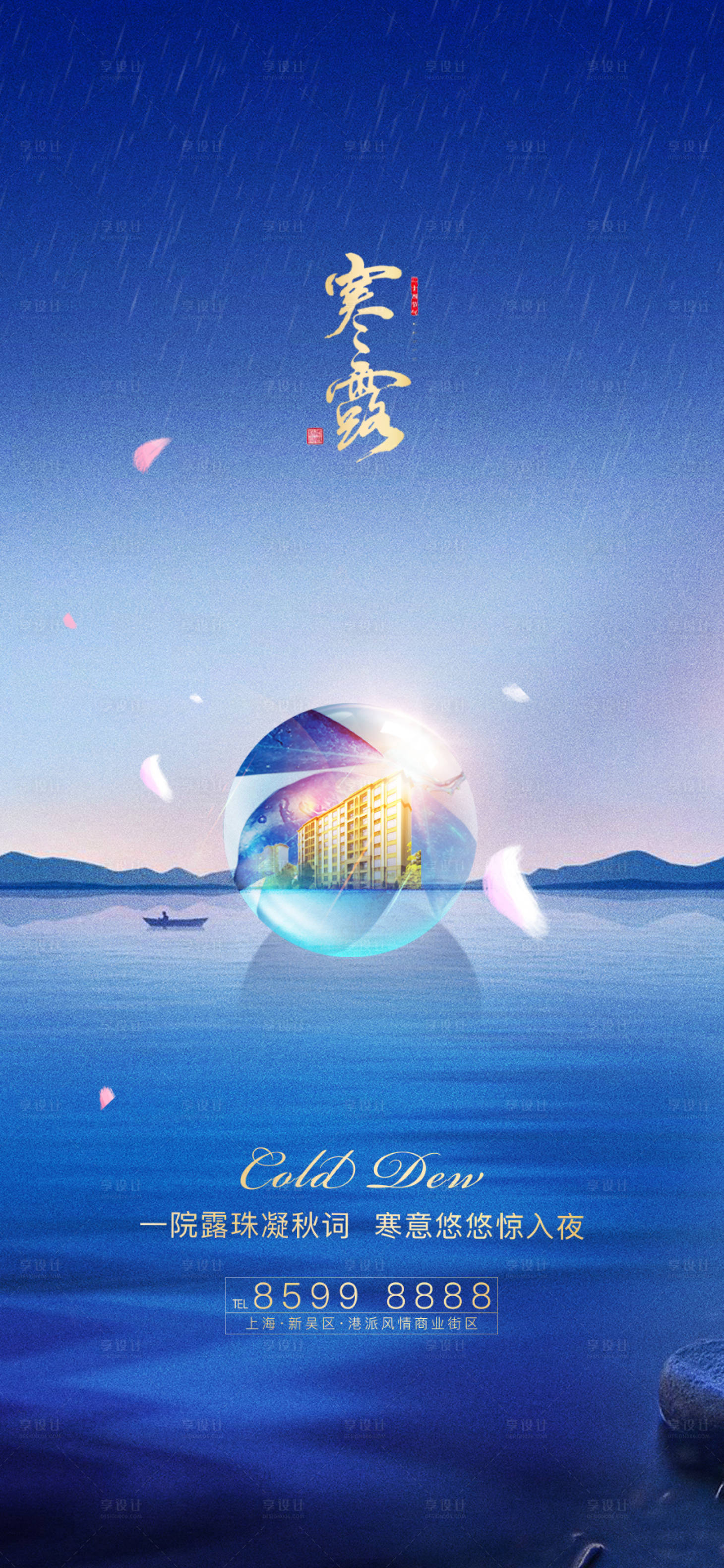 源文件下載【享設計】搜索編號：50270002127883923【寒露節氣海報】