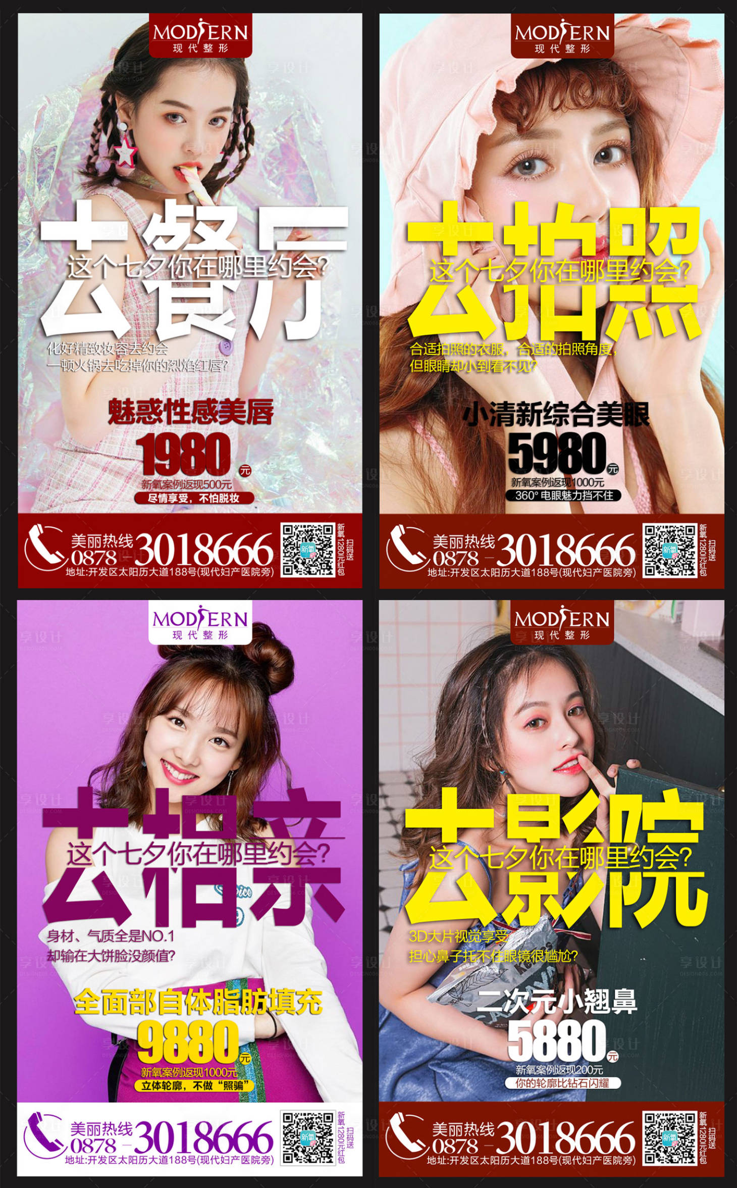 源文件下载【整形七夕朋友圈海报】编号：59770000897126136