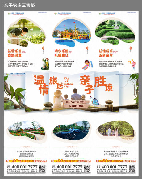 源文件下载【亲子农庄三宫格】编号：84970001998764703