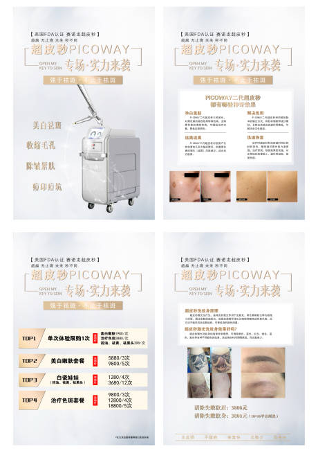 源文件下载【享设计】搜索编号：98810001961997171【医美整形超皮秒朋友圈海报】