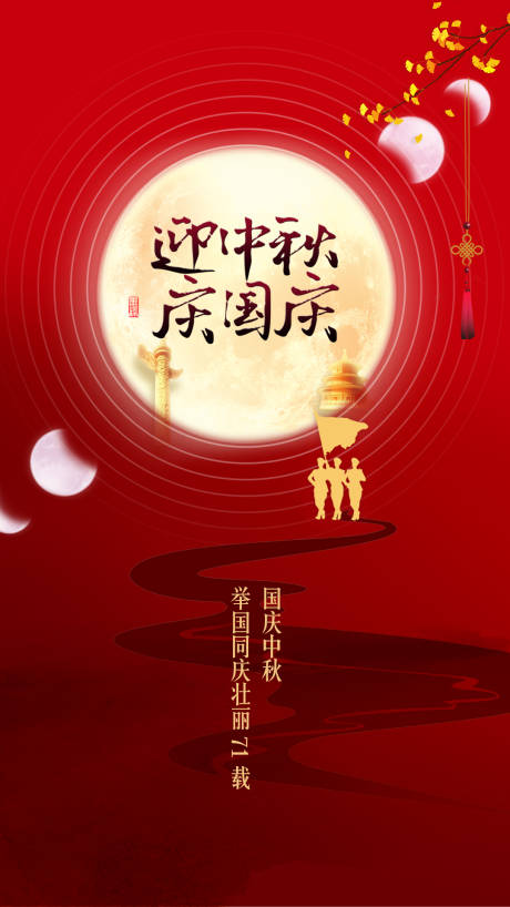源文件下載【享設計】搜索編號：56880001992296661【中秋國慶海報】