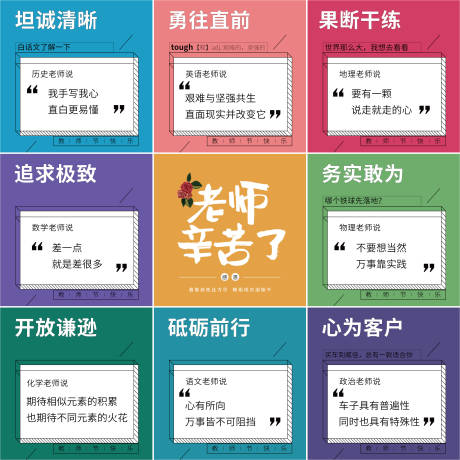 源文件下载【教师节九宫格海报】编号：22370001842669818