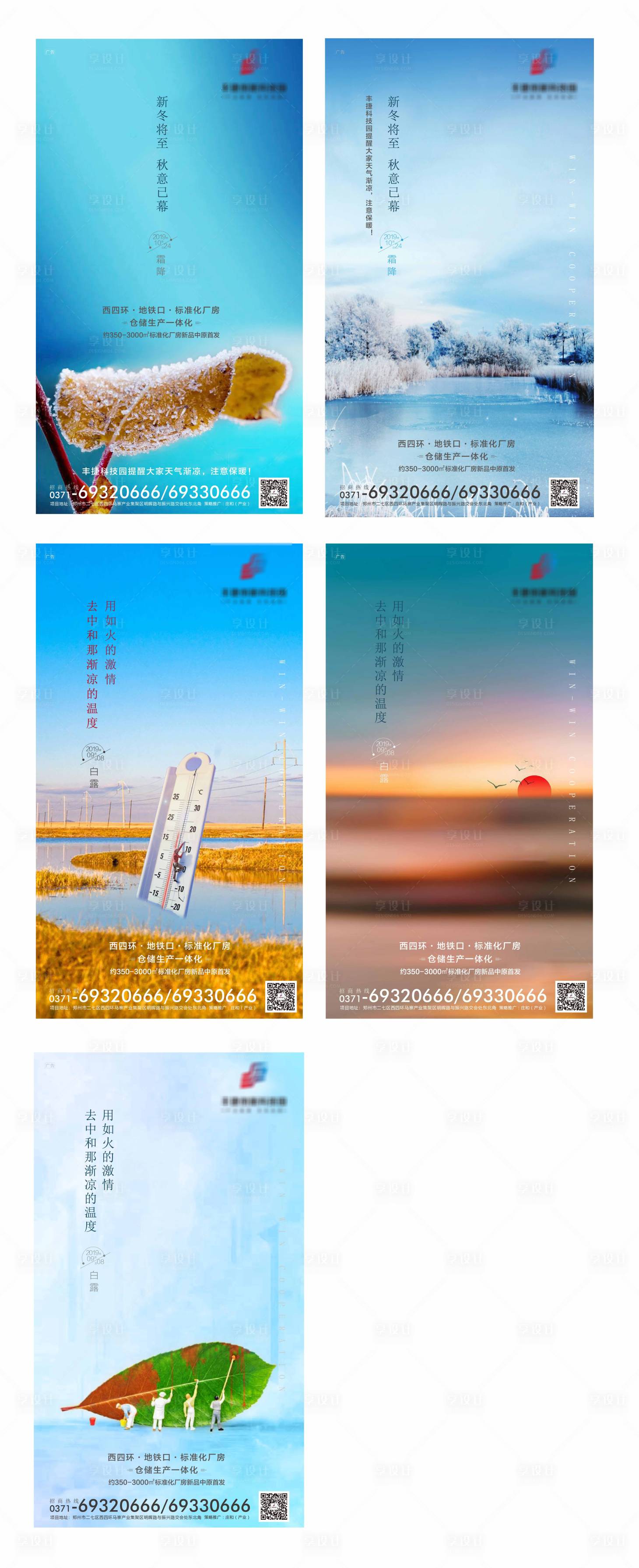 源文件下載【享設計】搜索編號：77210002058296580【霜降白露節氣系列海報】