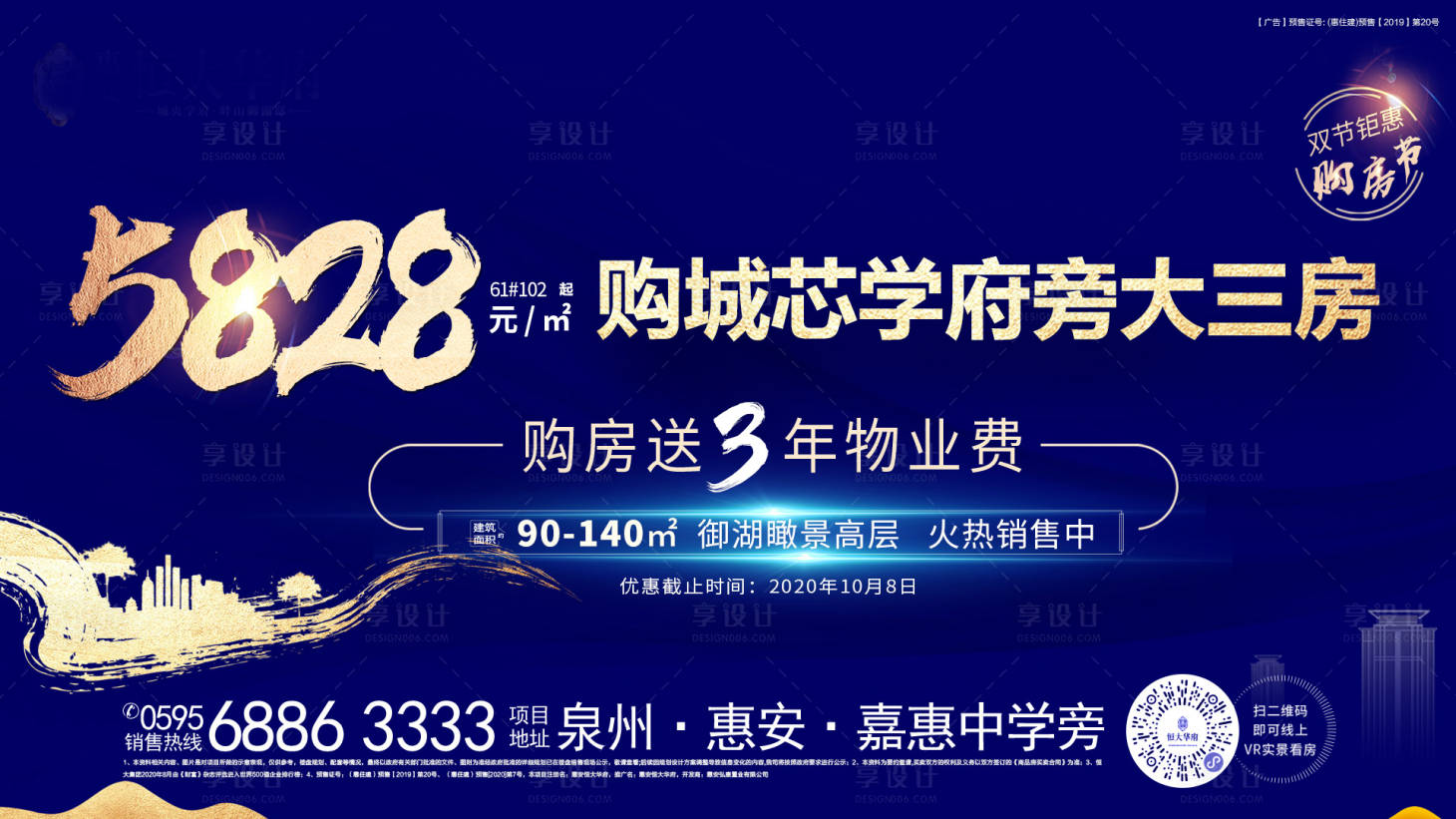 源文件下载【地产价值点政策开盘热销单展板】编号：20200930183326976